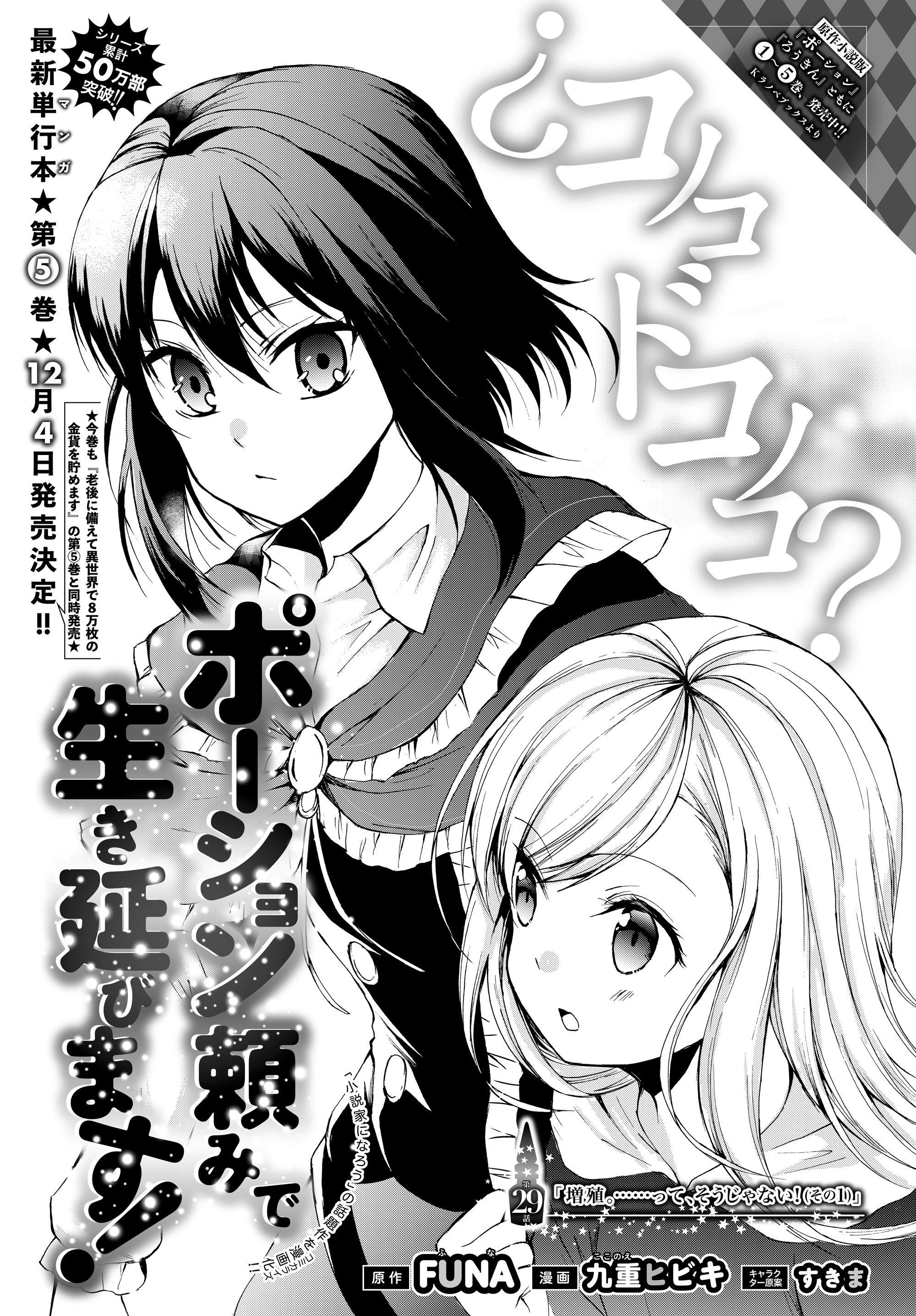 ポーション頼みで生き延びます！ 第29.2話 - 1