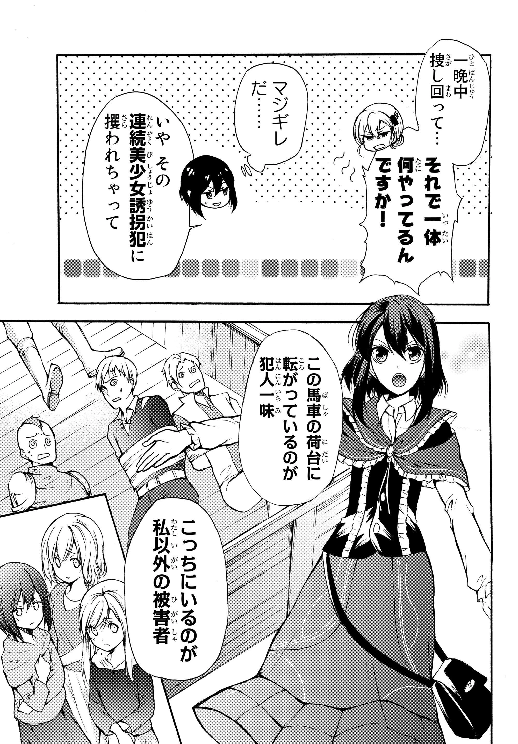 ポーション頼みで生き延びます！ 第29.2話 - 3