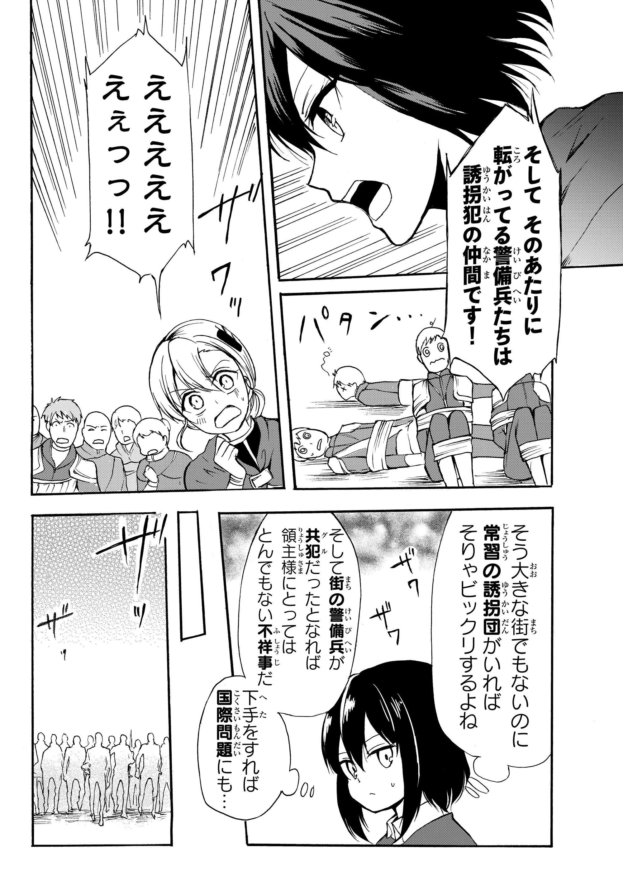 ポーション頼みで生き延びます！ 第29.2話 - 4