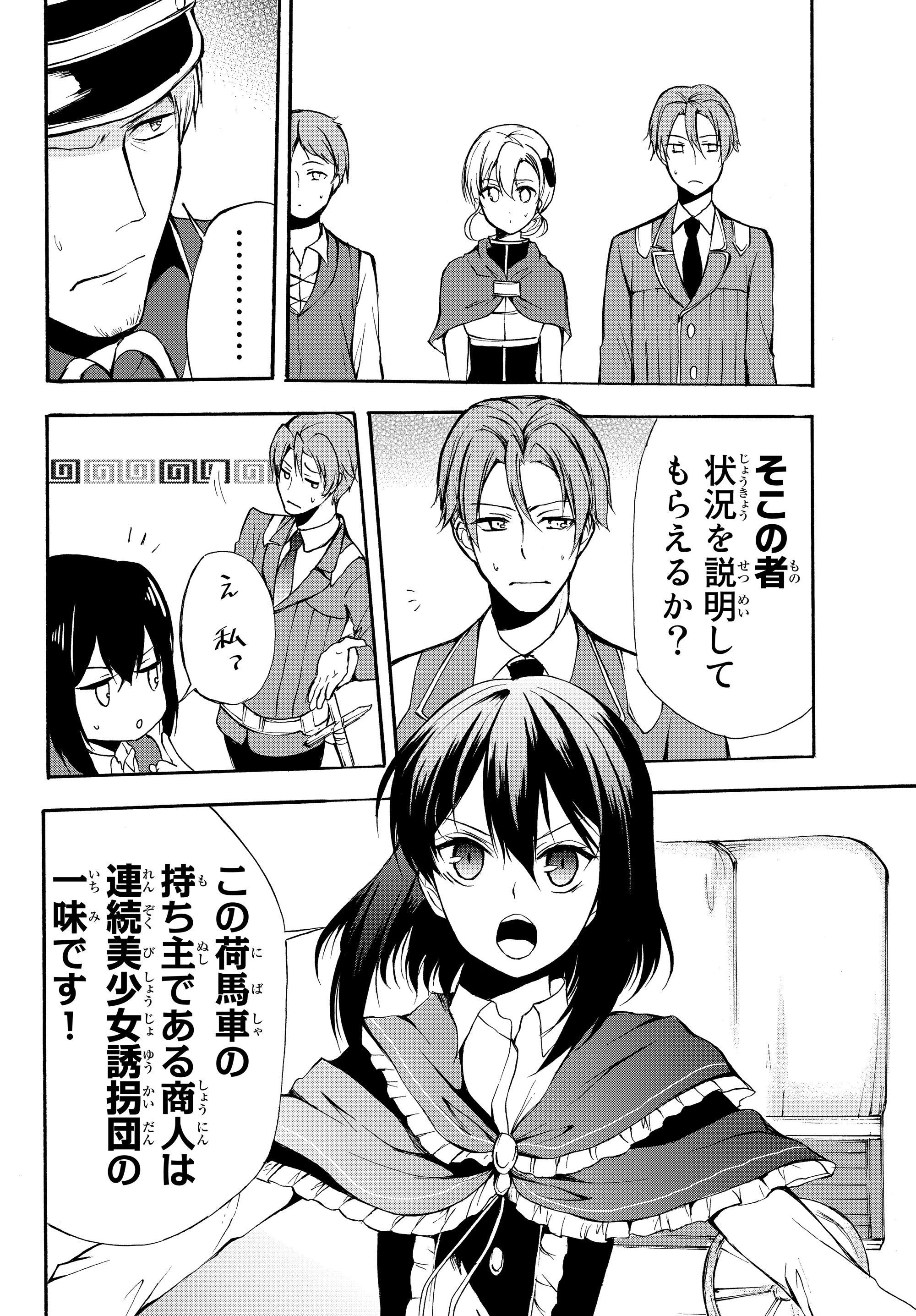 ポーション頼みで生き延びます！ 第29.2話 - 6