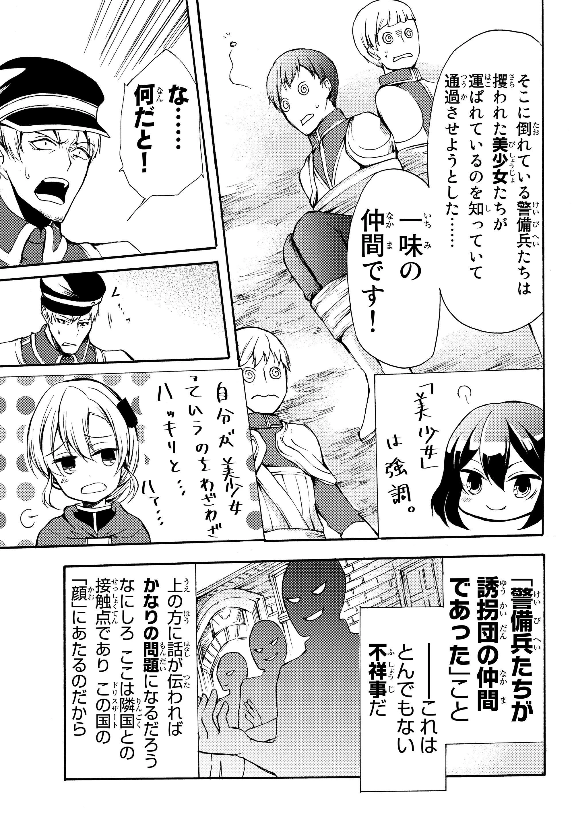 ポーション頼みで生き延びます！ 第29.2話 - 7