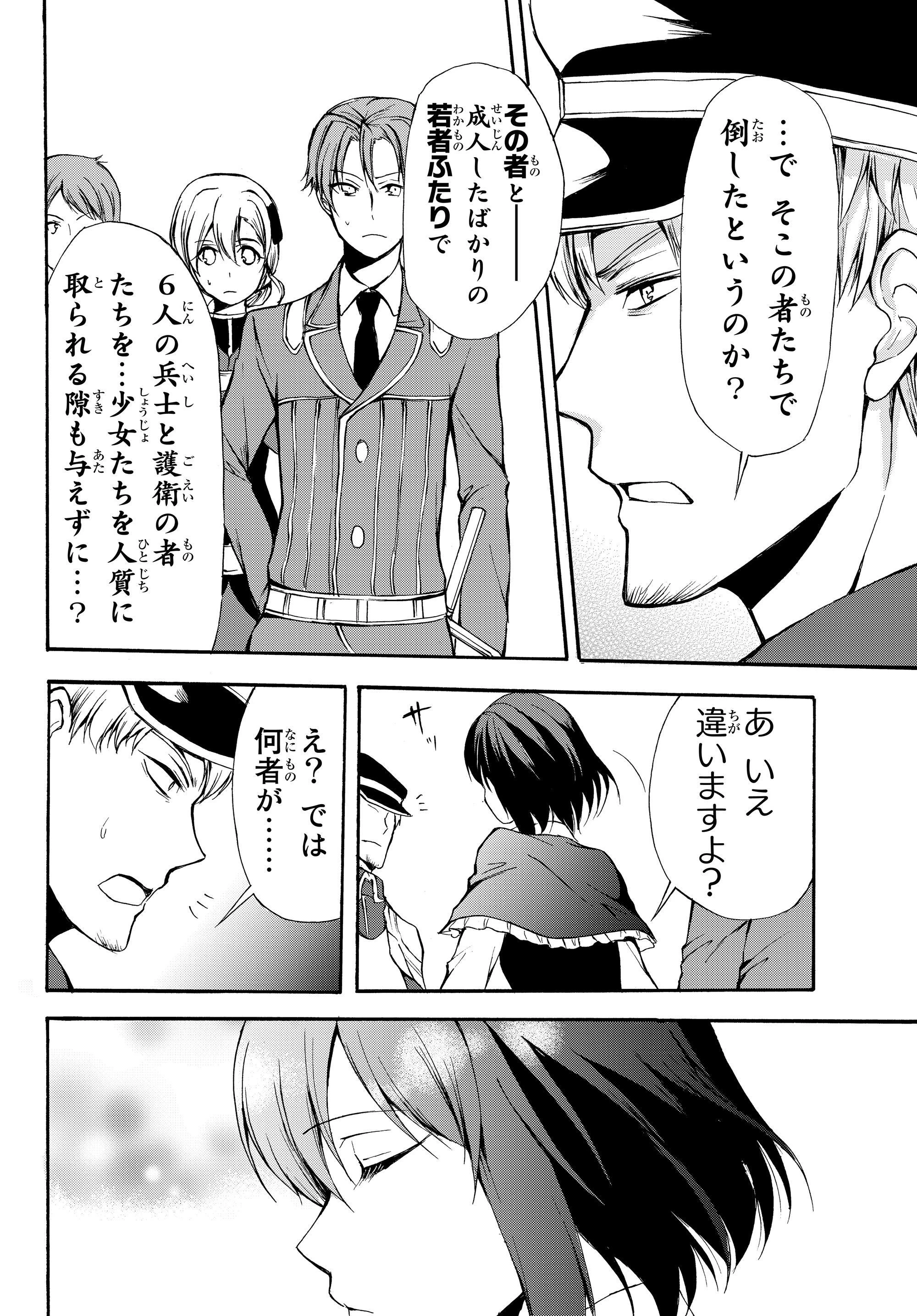 ポーション頼みで生き延びます！ 第29.2話 - 8