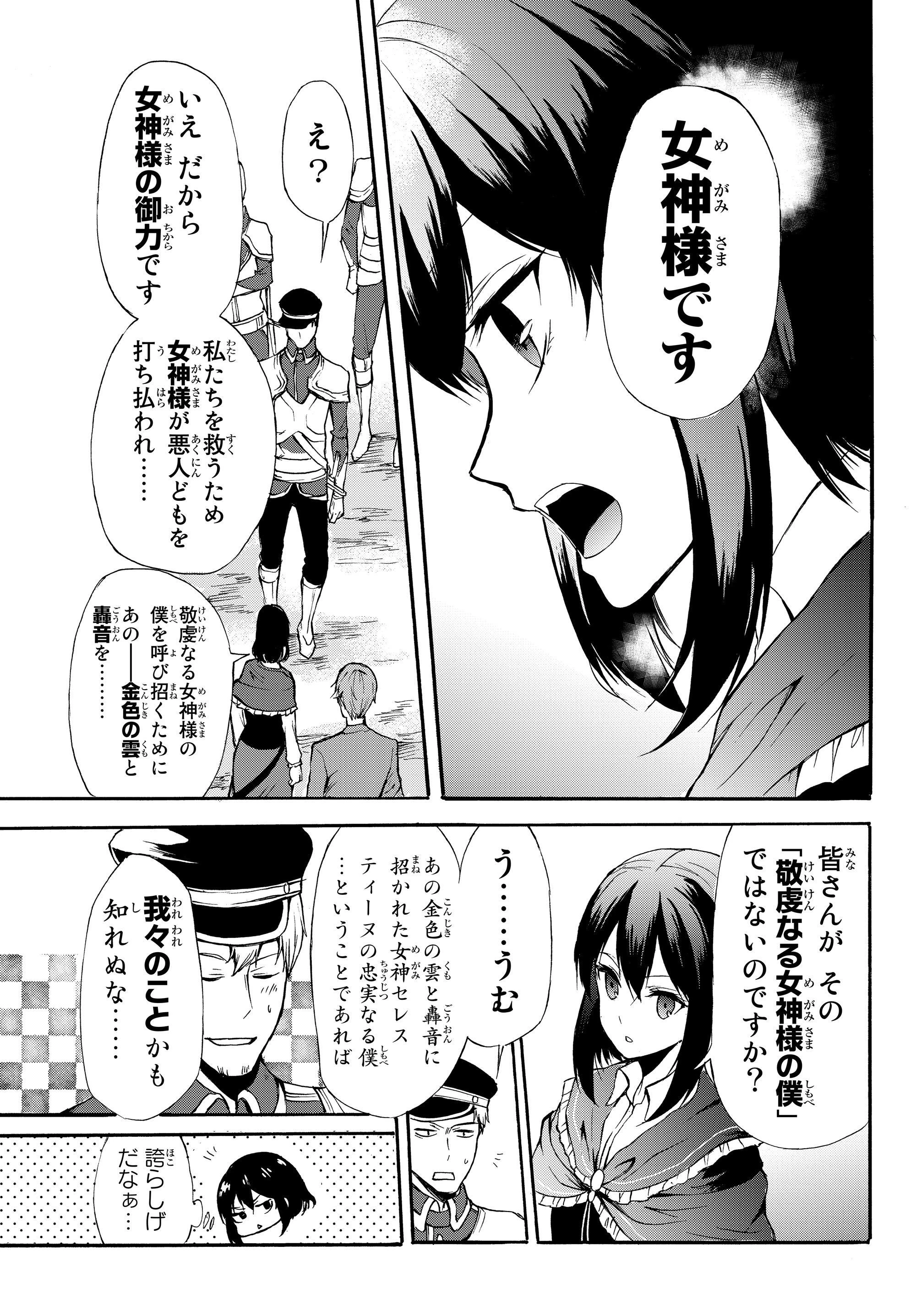 ポーション頼みで生き延びます！ 第29.2話 - 9