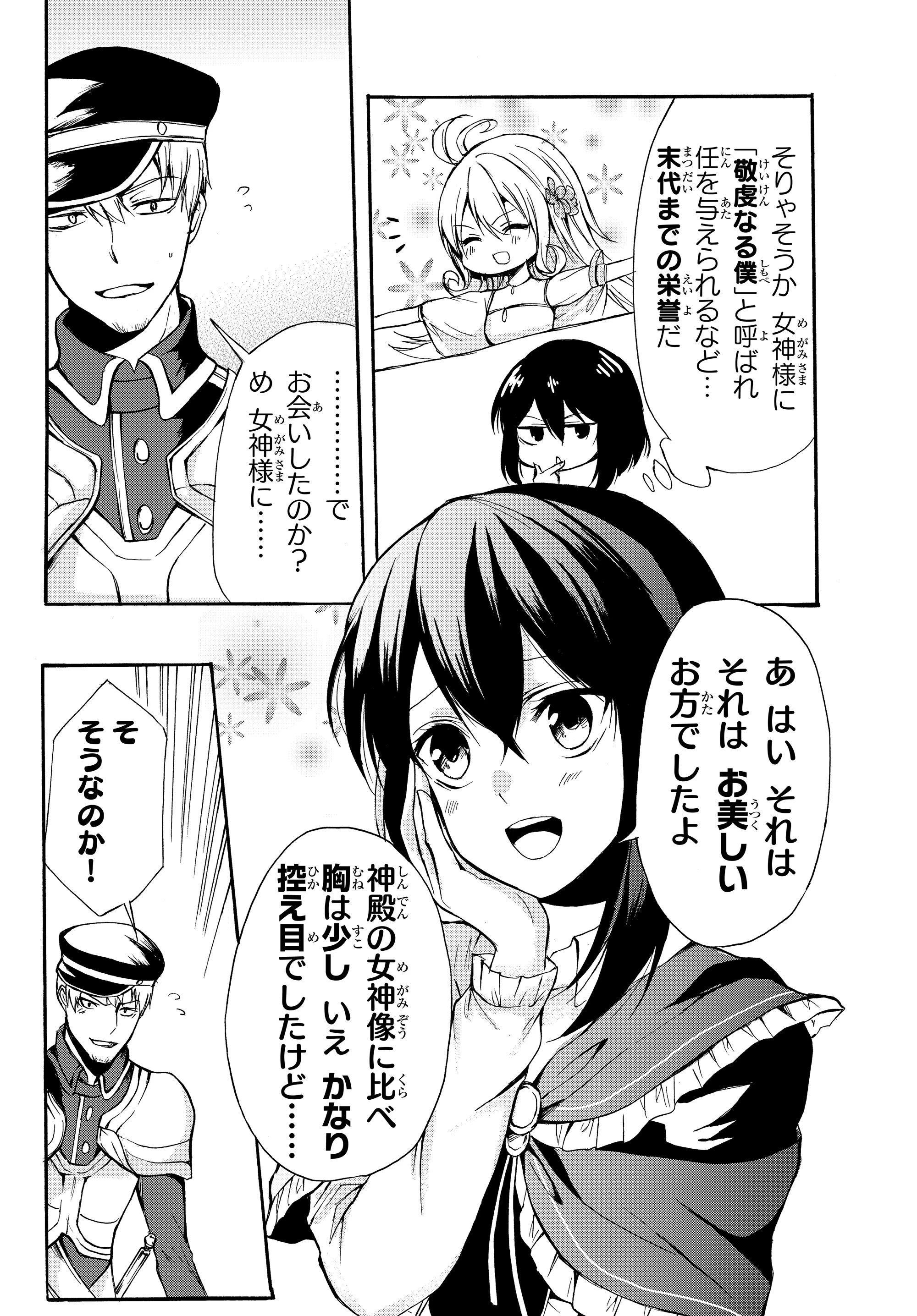 ポーション頼みで生き延びます！ 第29.2話 - 10
