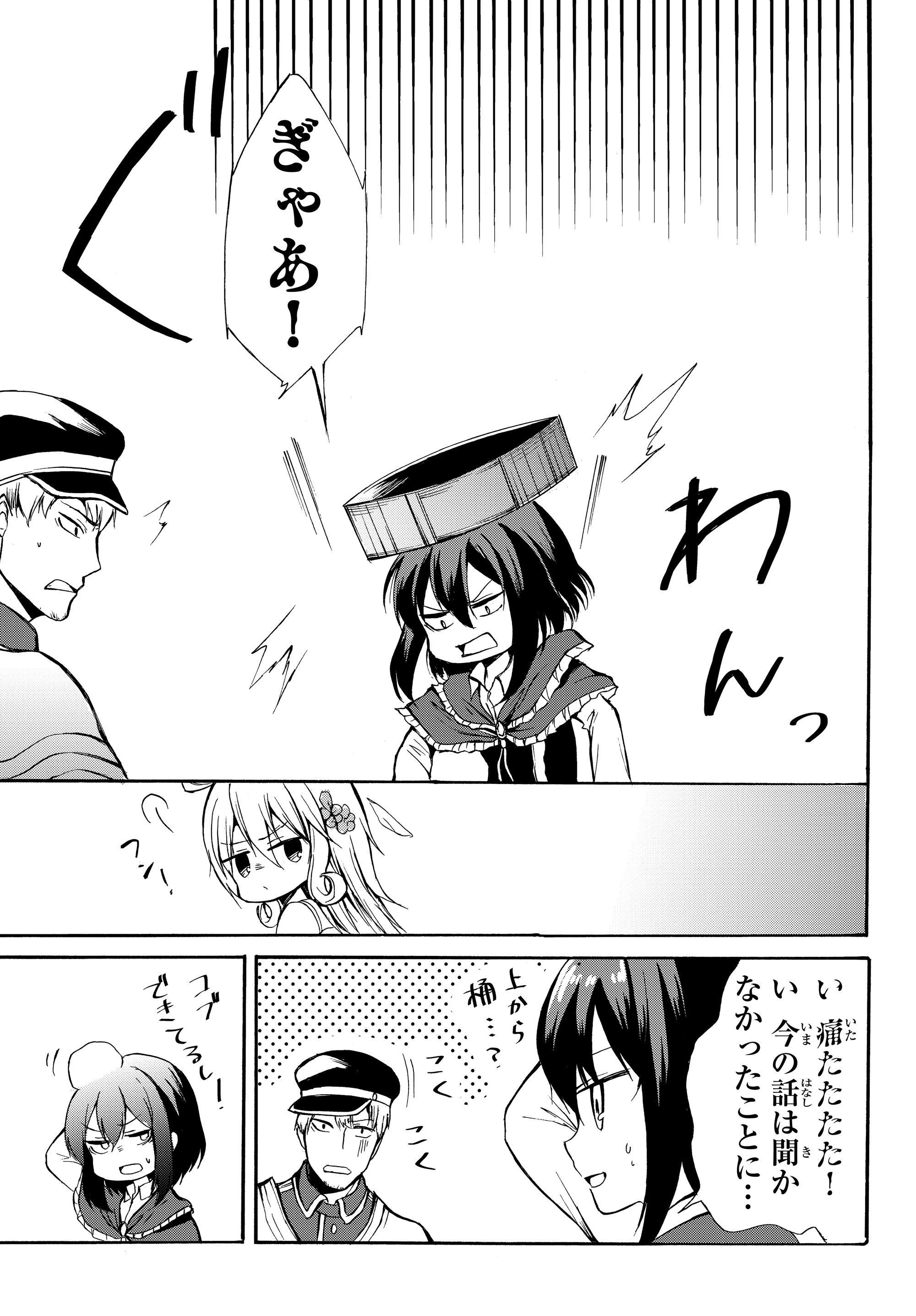 ポーション頼みで生き延びます！ 第29.2話 - 11