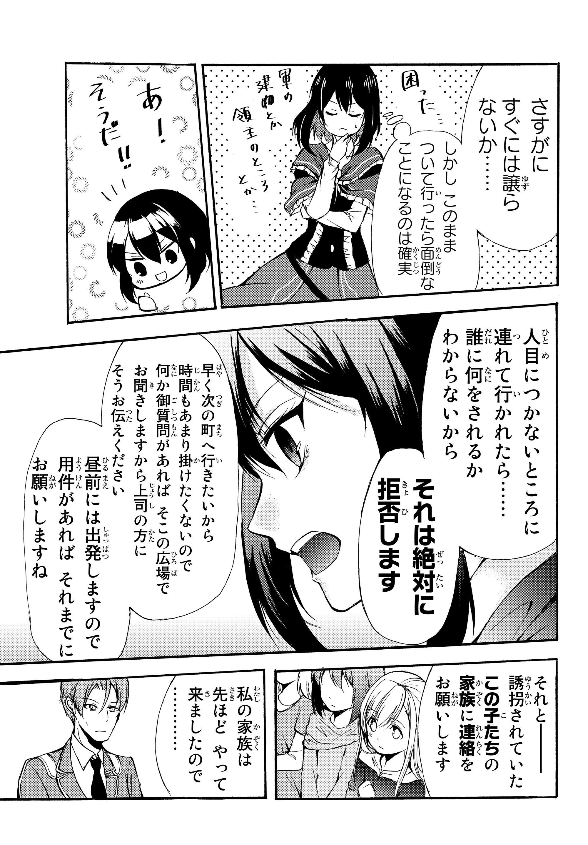 ポーション頼みで生き延びます！ 第29.2話 - 13