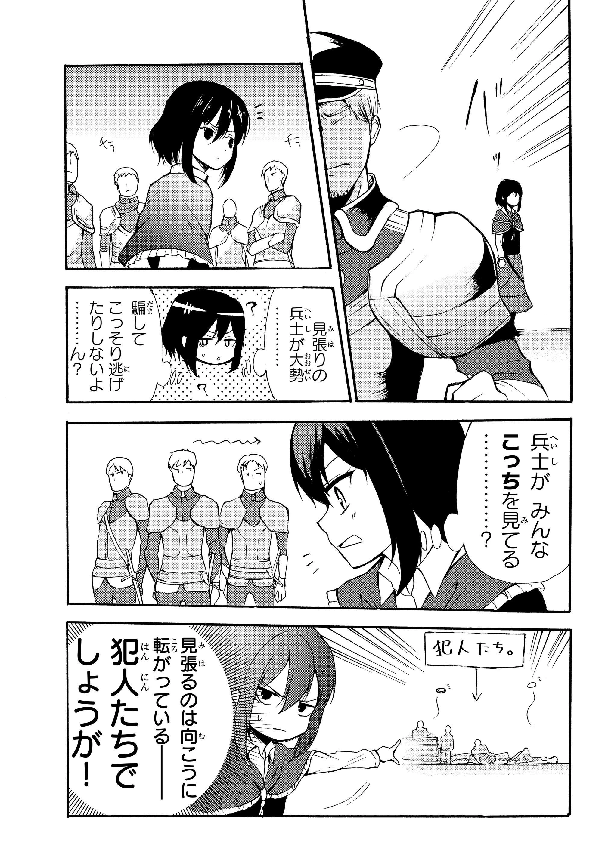 ポーション頼みで生き延びます！ 第29.2話 - 15