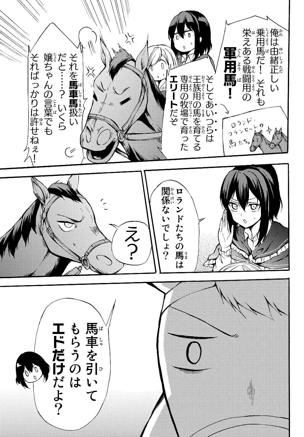 ポーション頼みで生き延びます！ 第30.2話 - 1