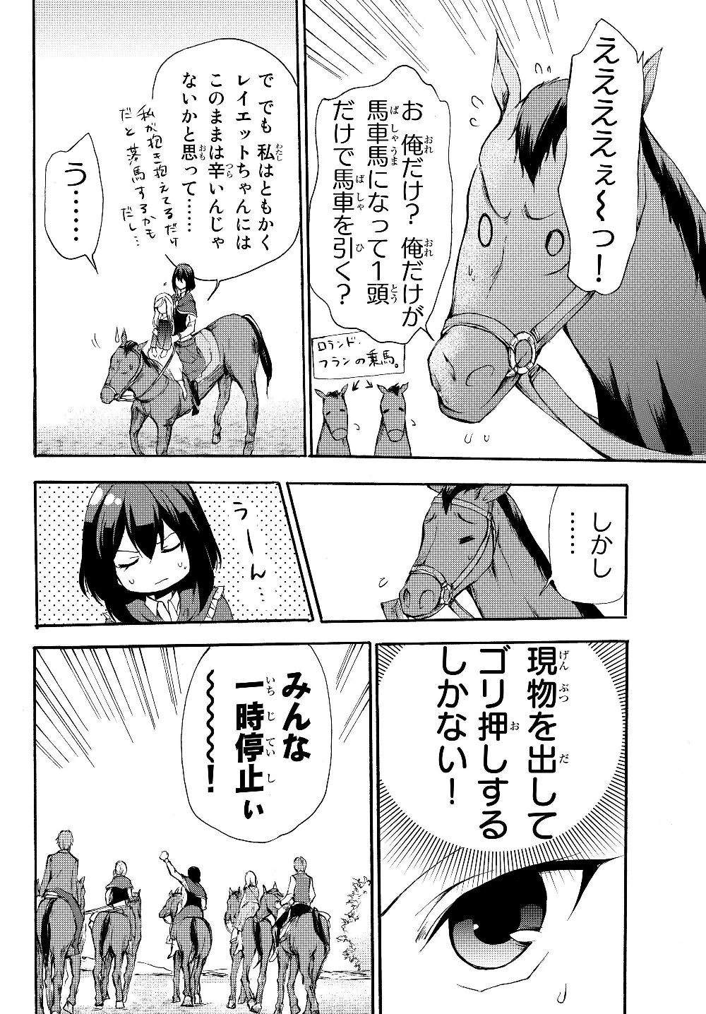ポーション頼みで生き延びます！ 第30.2話 - 2