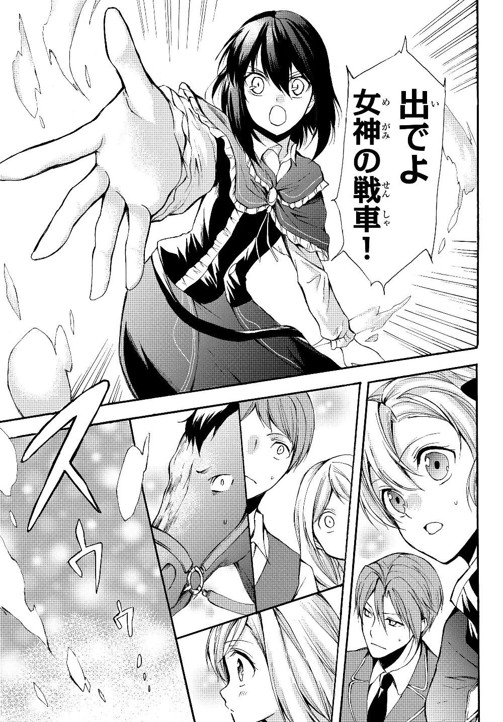 ポーション頼みで生き延びます！ 第30.2話 - 3