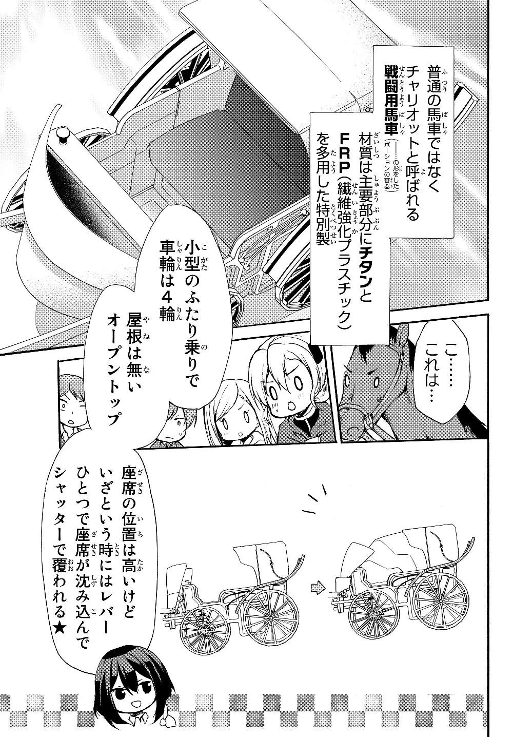 ポーション頼みで生き延びます！ 第30.2話 - 5