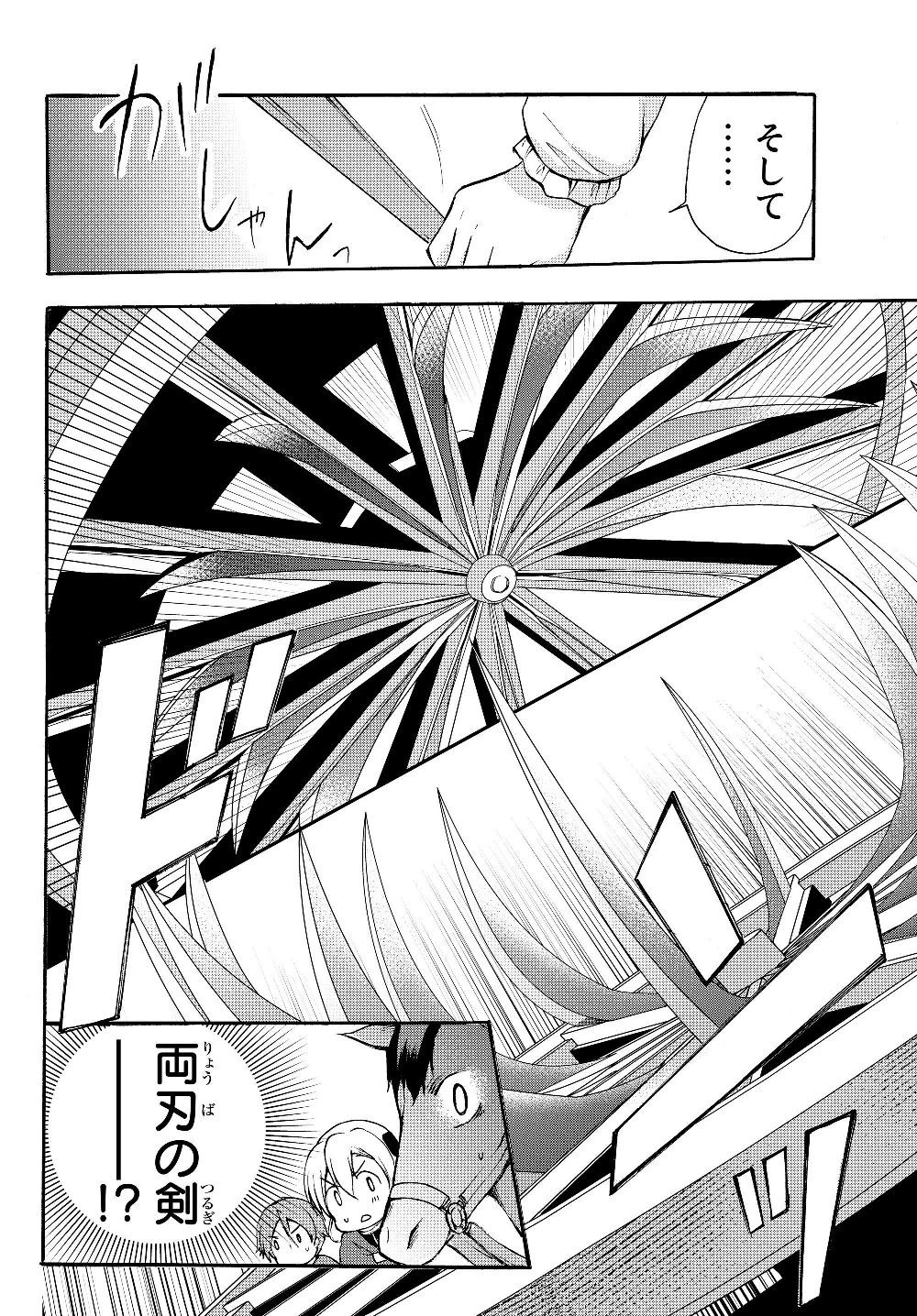 ポーション頼みで生き延びます！ 第30.2話 - 6