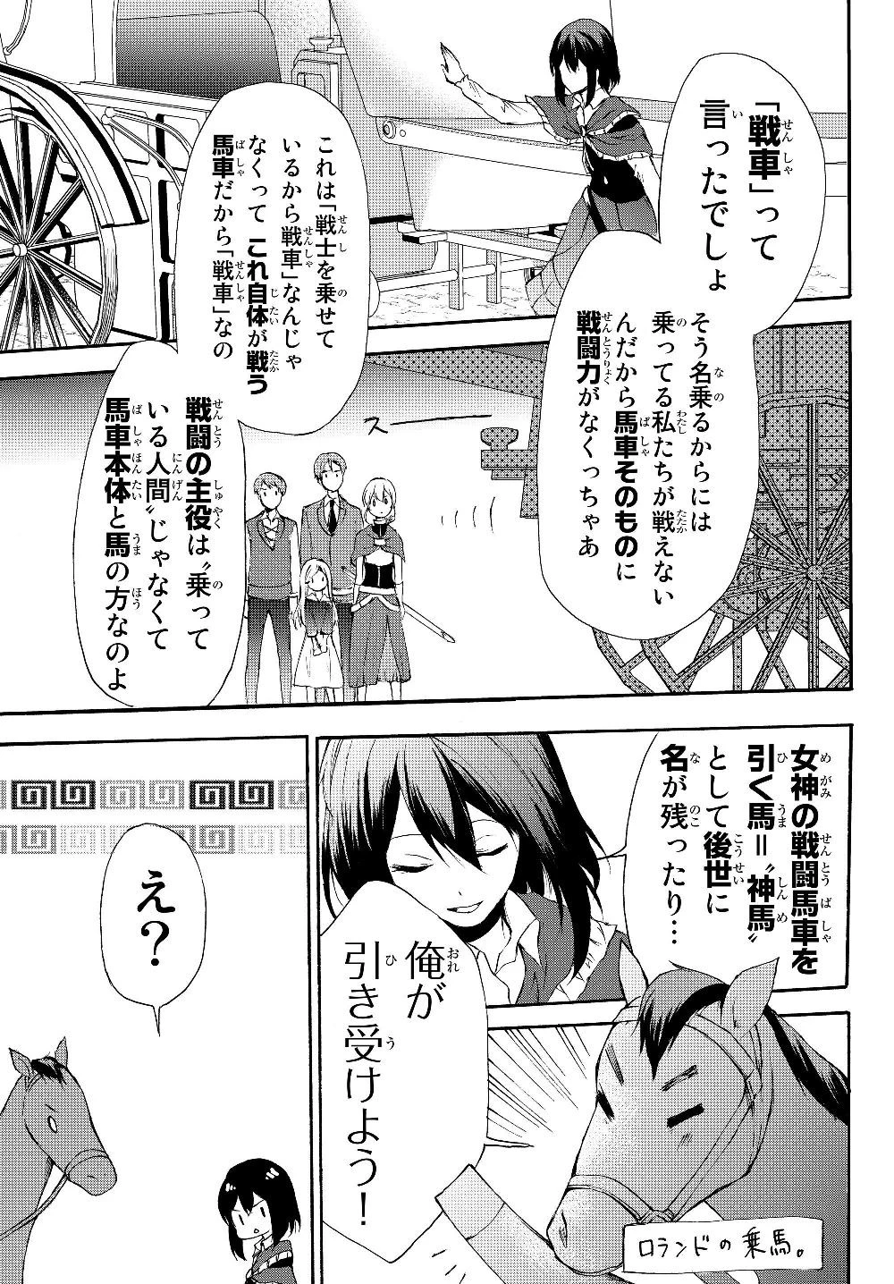 ポーション頼みで生き延びます！ 第30.2話 - 7