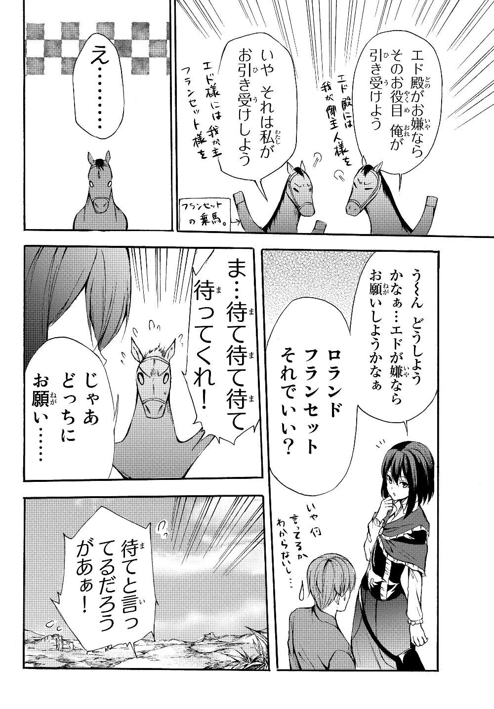 ポーション頼みで生き延びます！ 第30.2話 - 8