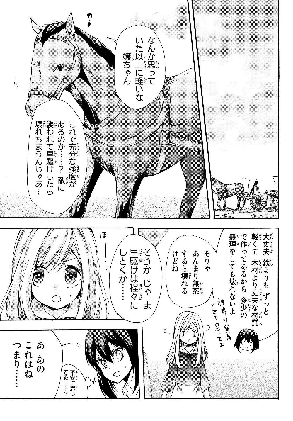 ポーション頼みで生き延びます！ 第30.2話 - 9