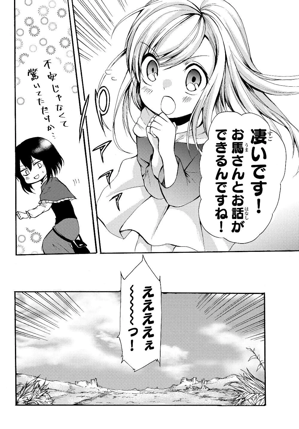 ポーション頼みで生き延びます！ 第30.2話 - 10