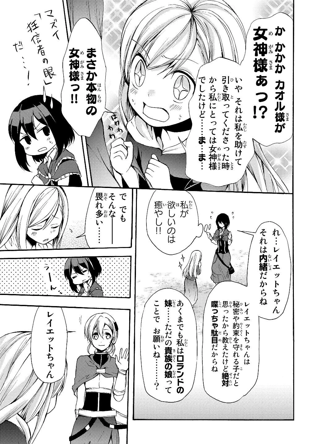 ポーション頼みで生き延びます！ 第30.2話 - 11
