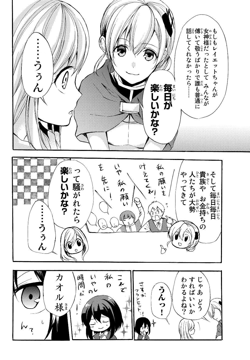 ポーション頼みで生き延びます！ 第30.2話 - 12