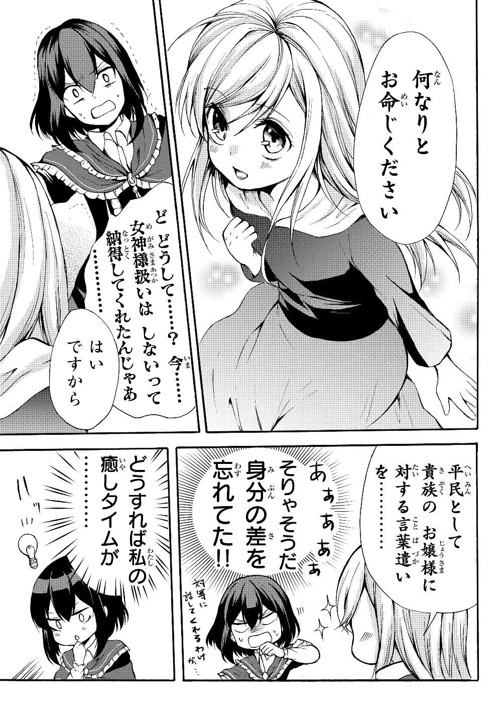 ポーション頼みで生き延びます！ 第30.2話 - 13