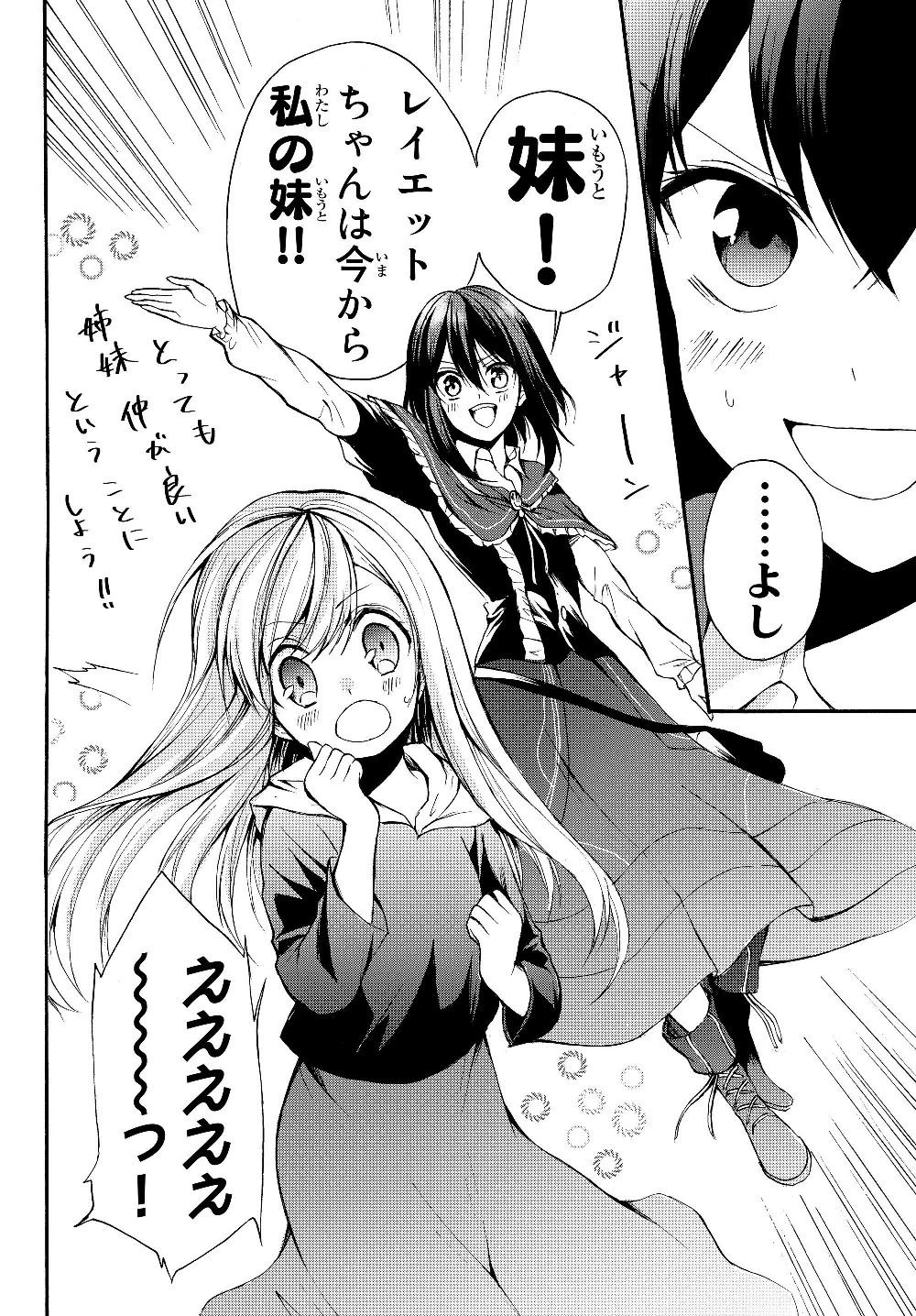 ポーション頼みで生き延びます！ 第30.2話 - 14