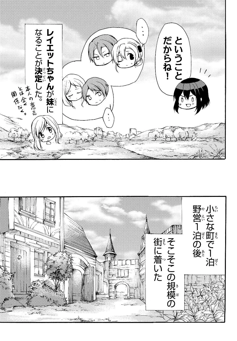 ポーション頼みで生き延びます！ 第30.2話 - 15