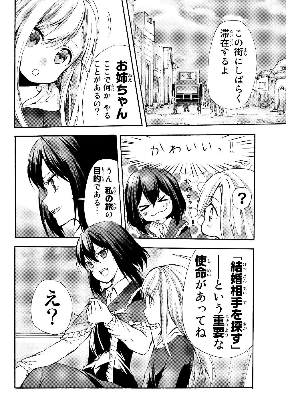 ポーション頼みで生き延びます！ 第30.2話 - 16