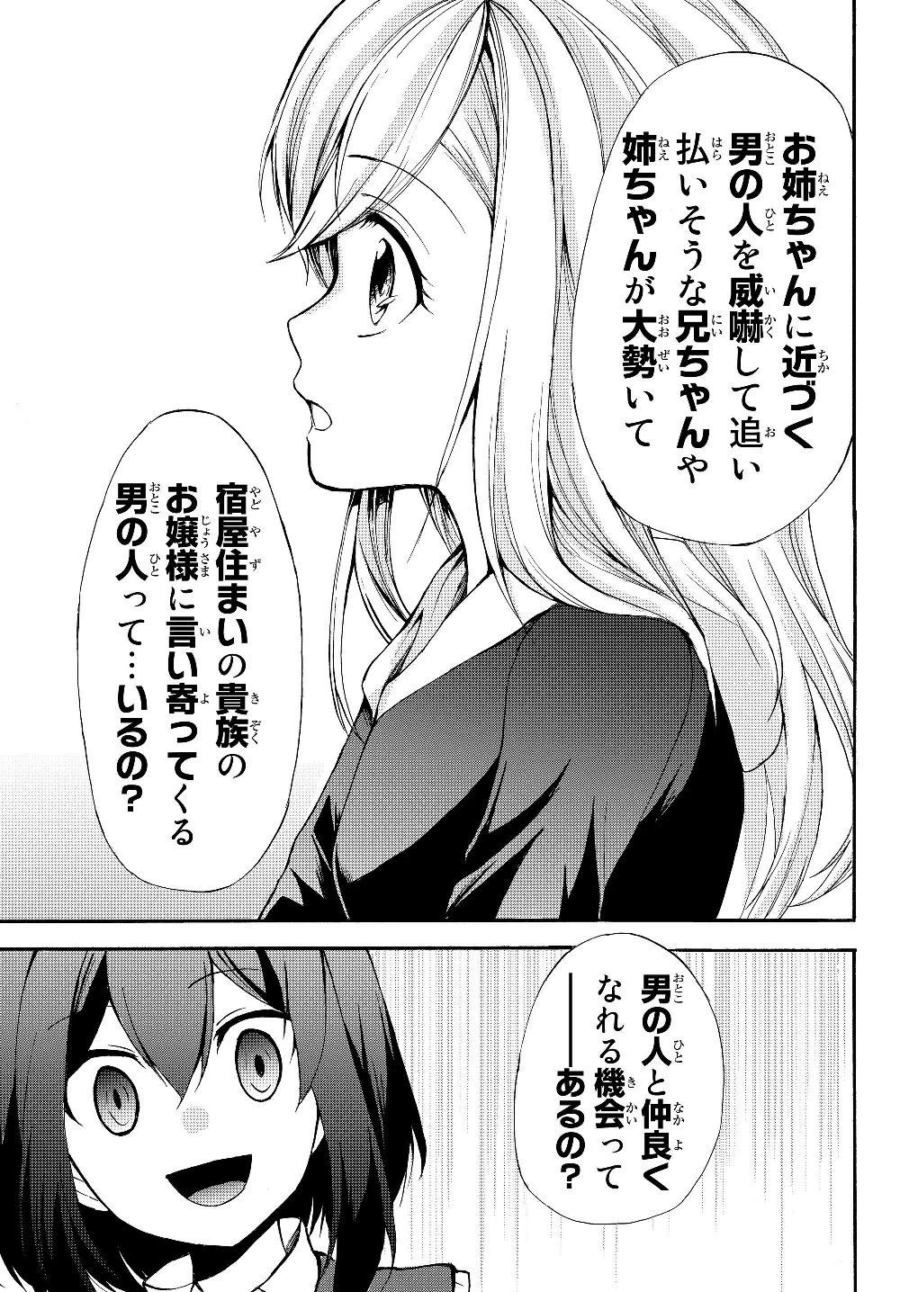 ポーション頼みで生き延びます！ 第30.2話 - 17