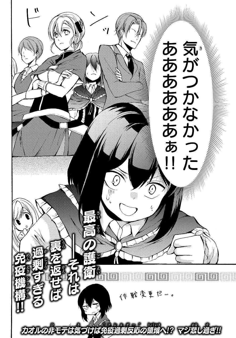 ポーション頼みで生き延びます！ 第30.2話 - 18