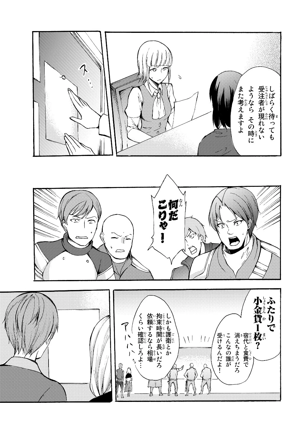 ポーション頼みで生き延びます！ 第31話 - 9