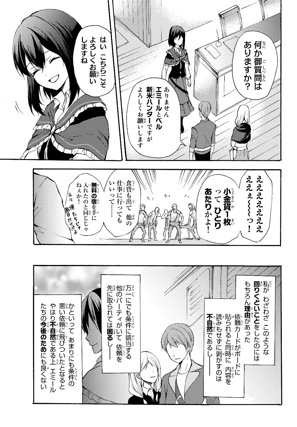 ポーション頼みで生き延びます！ 第31話 - 13