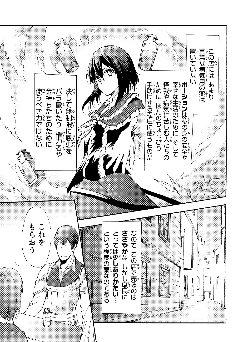 ポーション頼みで生き延びます！ 第31.2話 - 1
