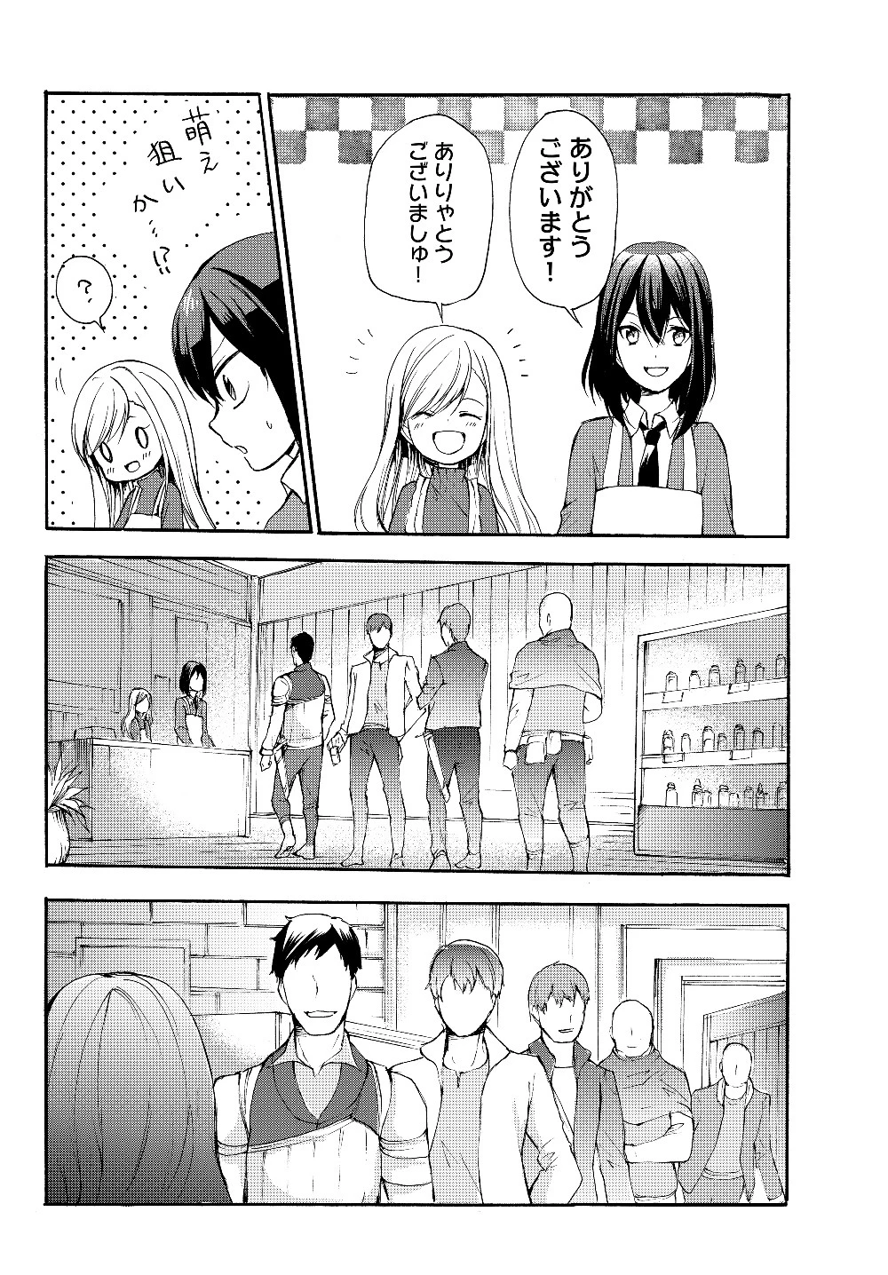 ポーション頼みで生き延びます！ 第31.2話 - 2