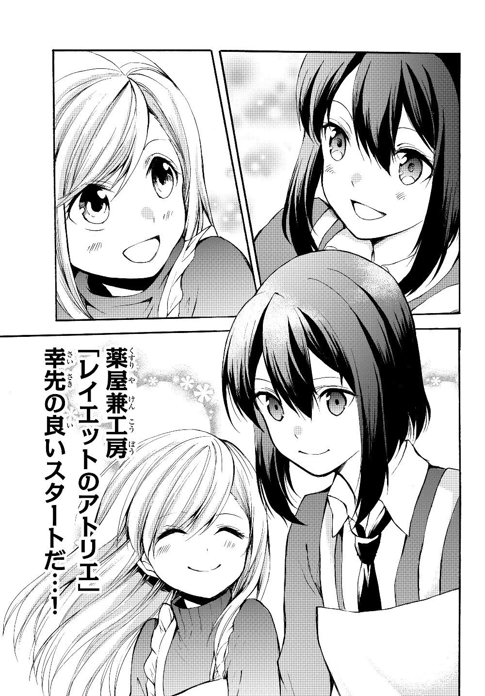 ポーション頼みで生き延びます！ 第31.2話 - 3