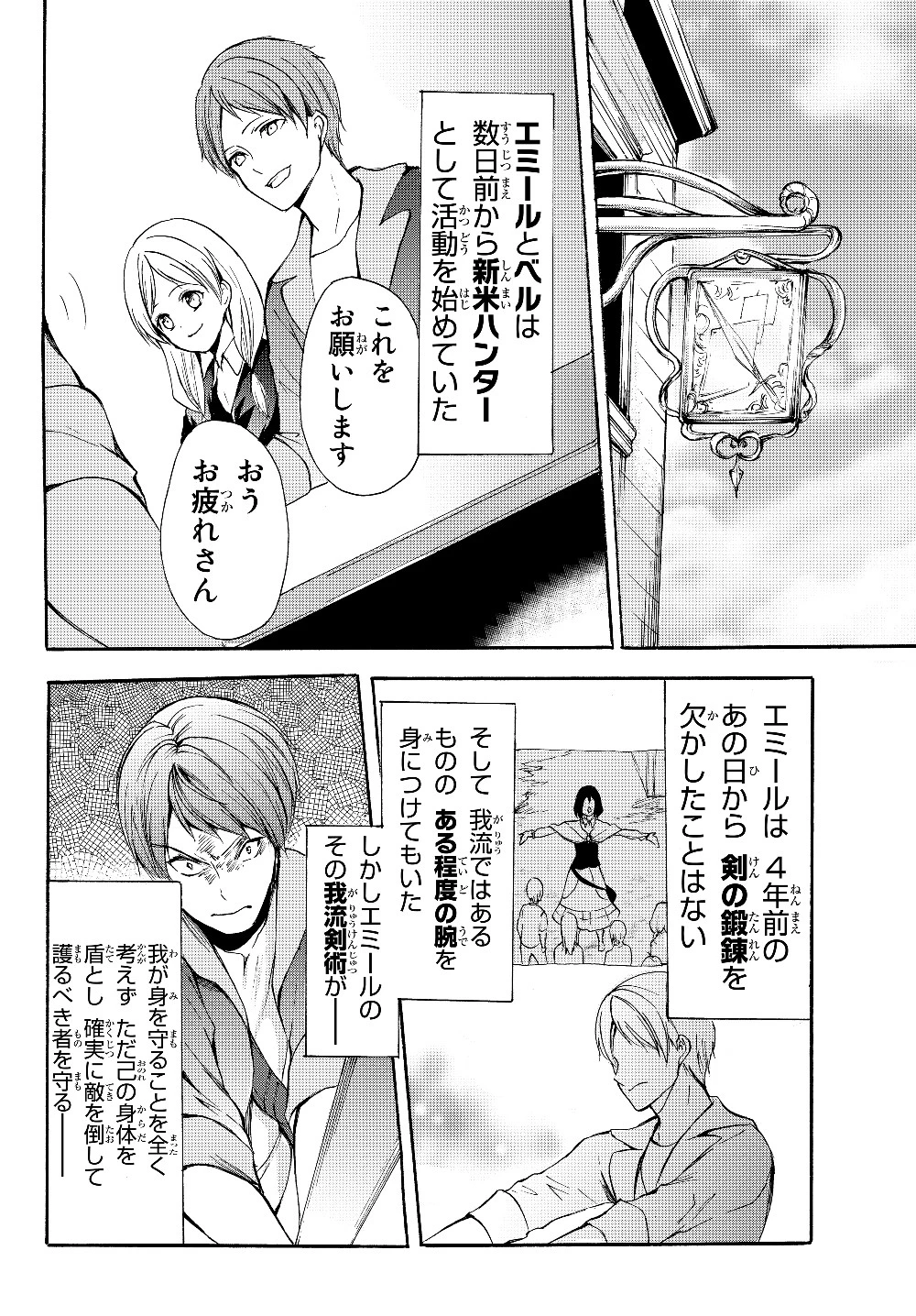 ポーション頼みで生き延びます！ 第31.2話 - 4