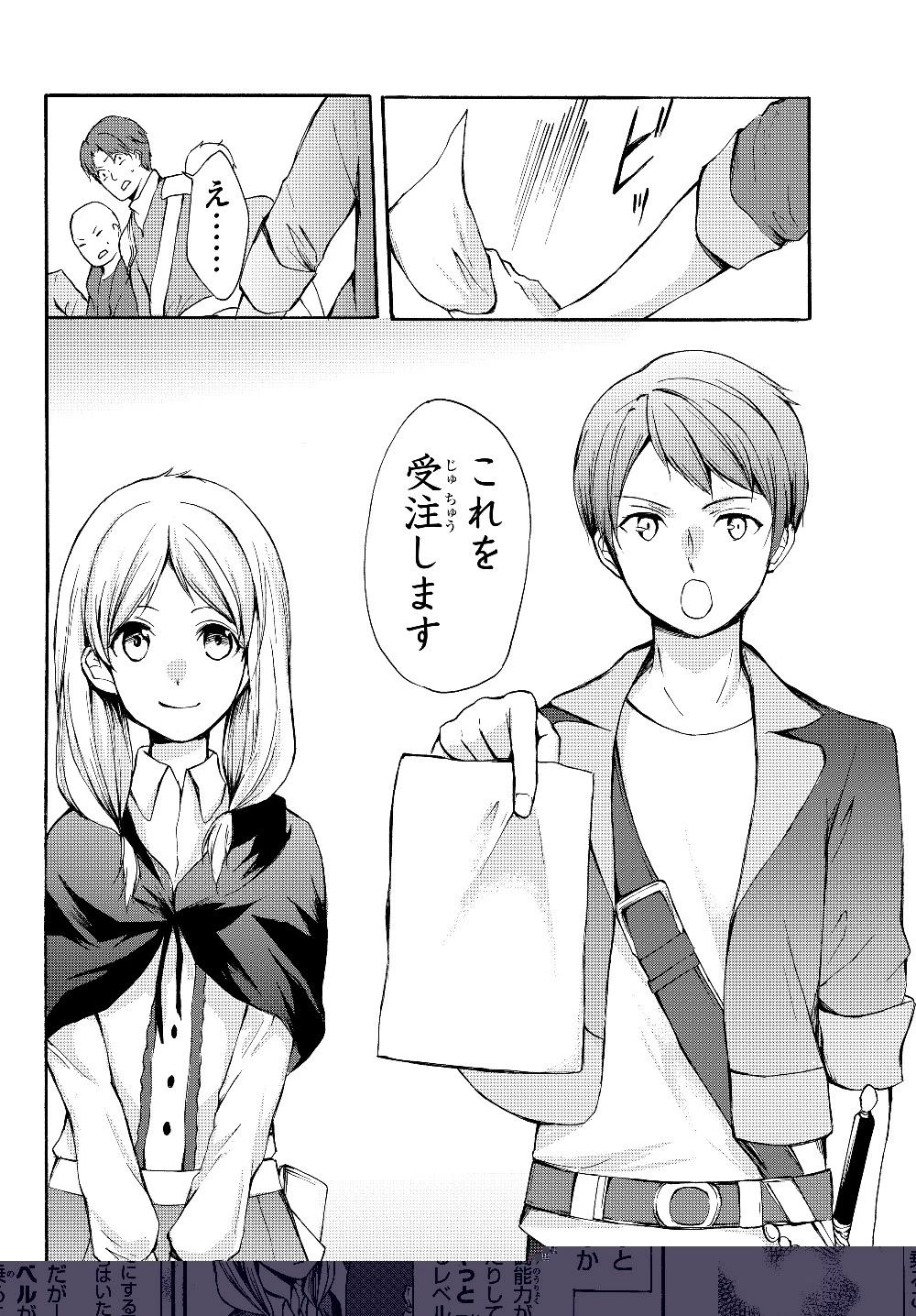 ポーション頼みで生き延びます！ 第31.2話 - 5
