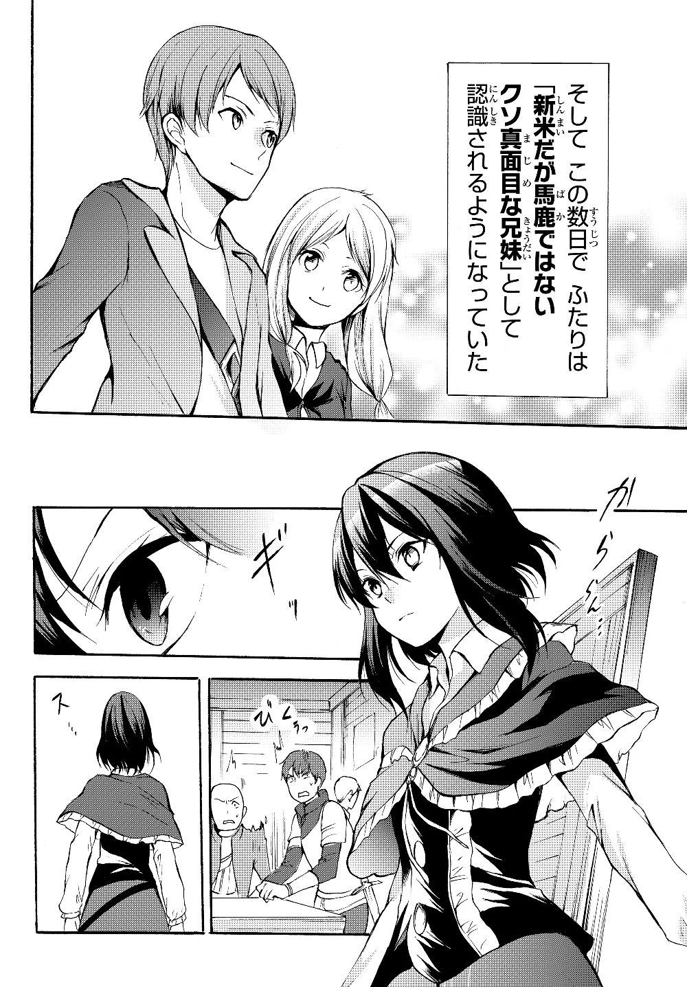 ポーション頼みで生き延びます！ 第31.2話 - 6