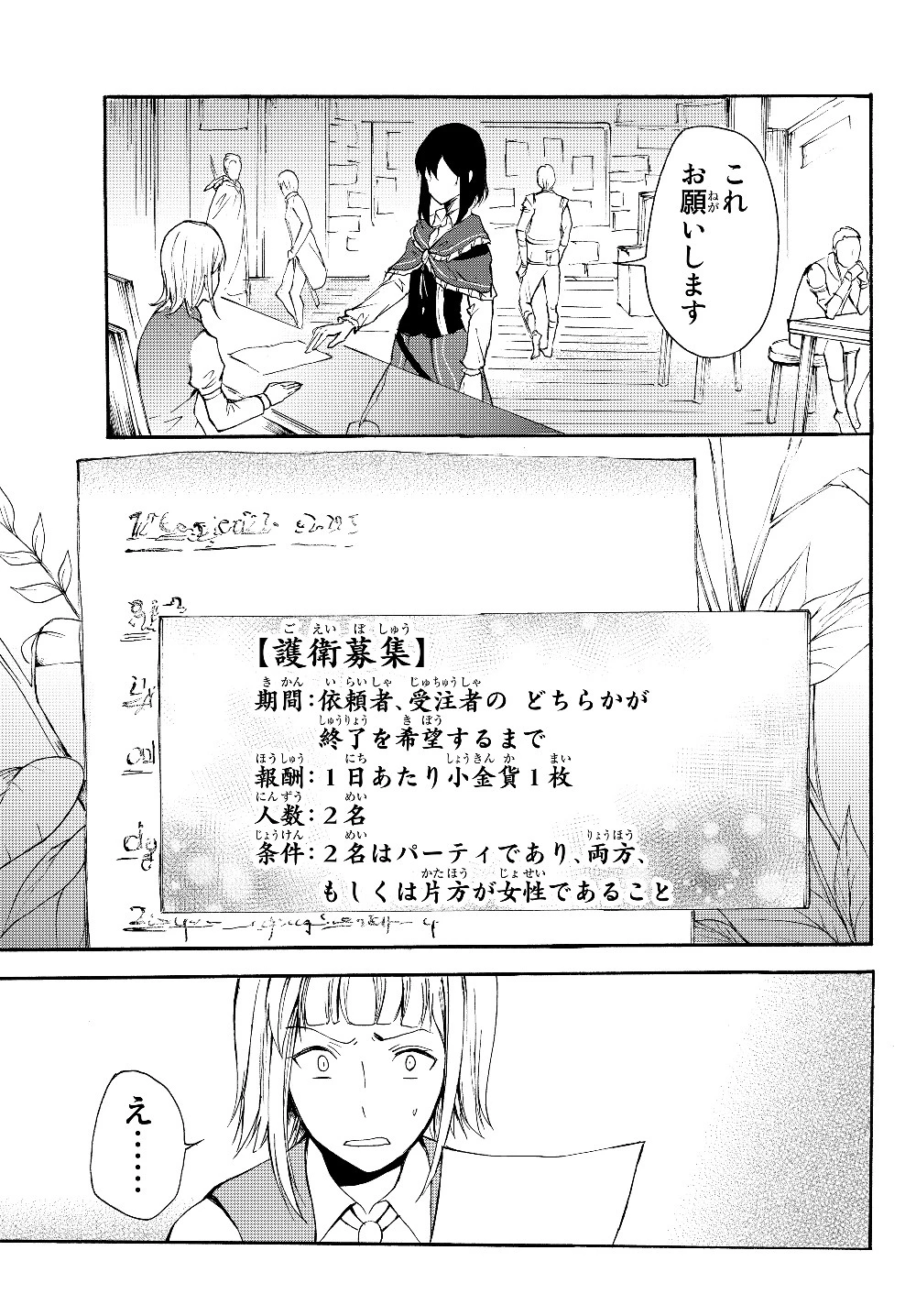 ポーション頼みで生き延びます！ 第31.2話 - 7