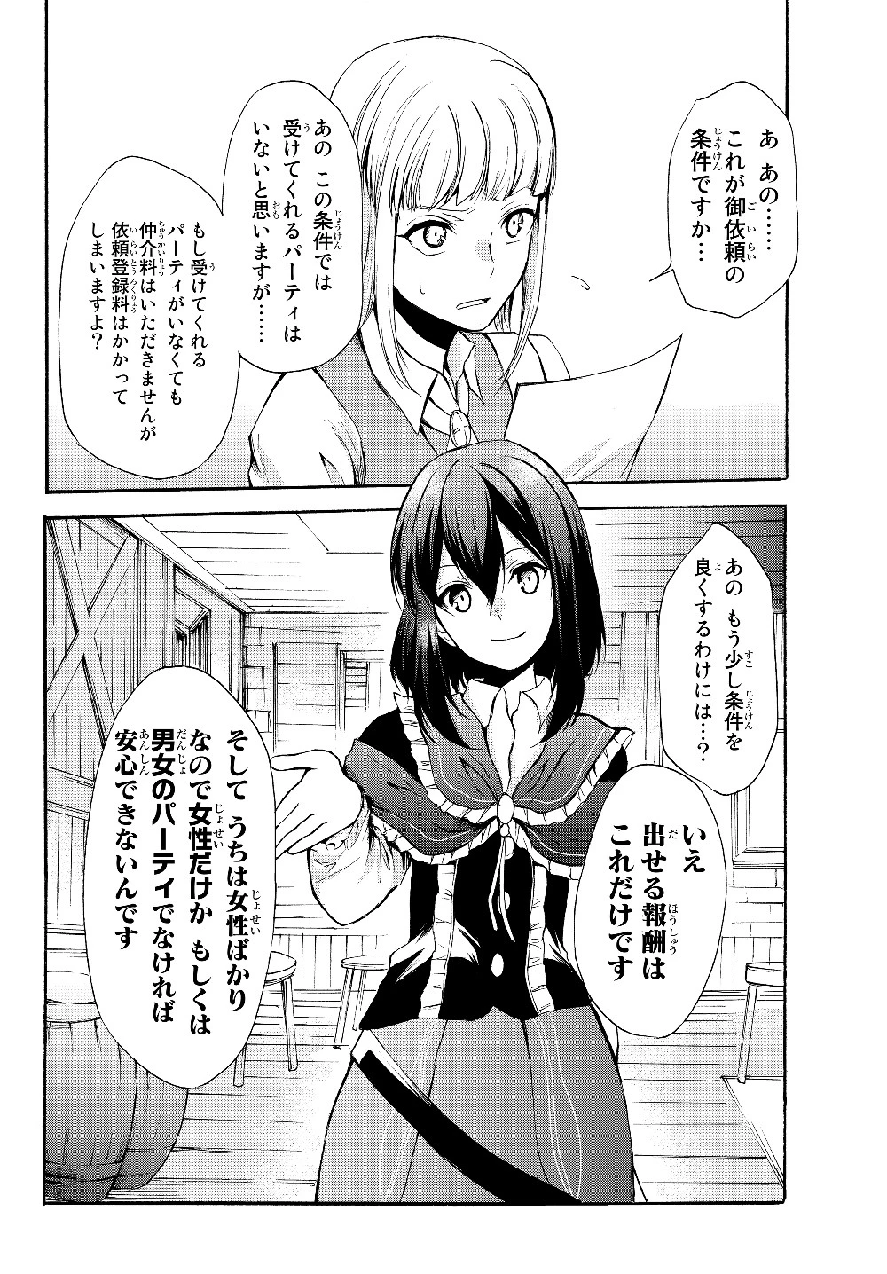 ポーション頼みで生き延びます！ 第31.2話 - 8