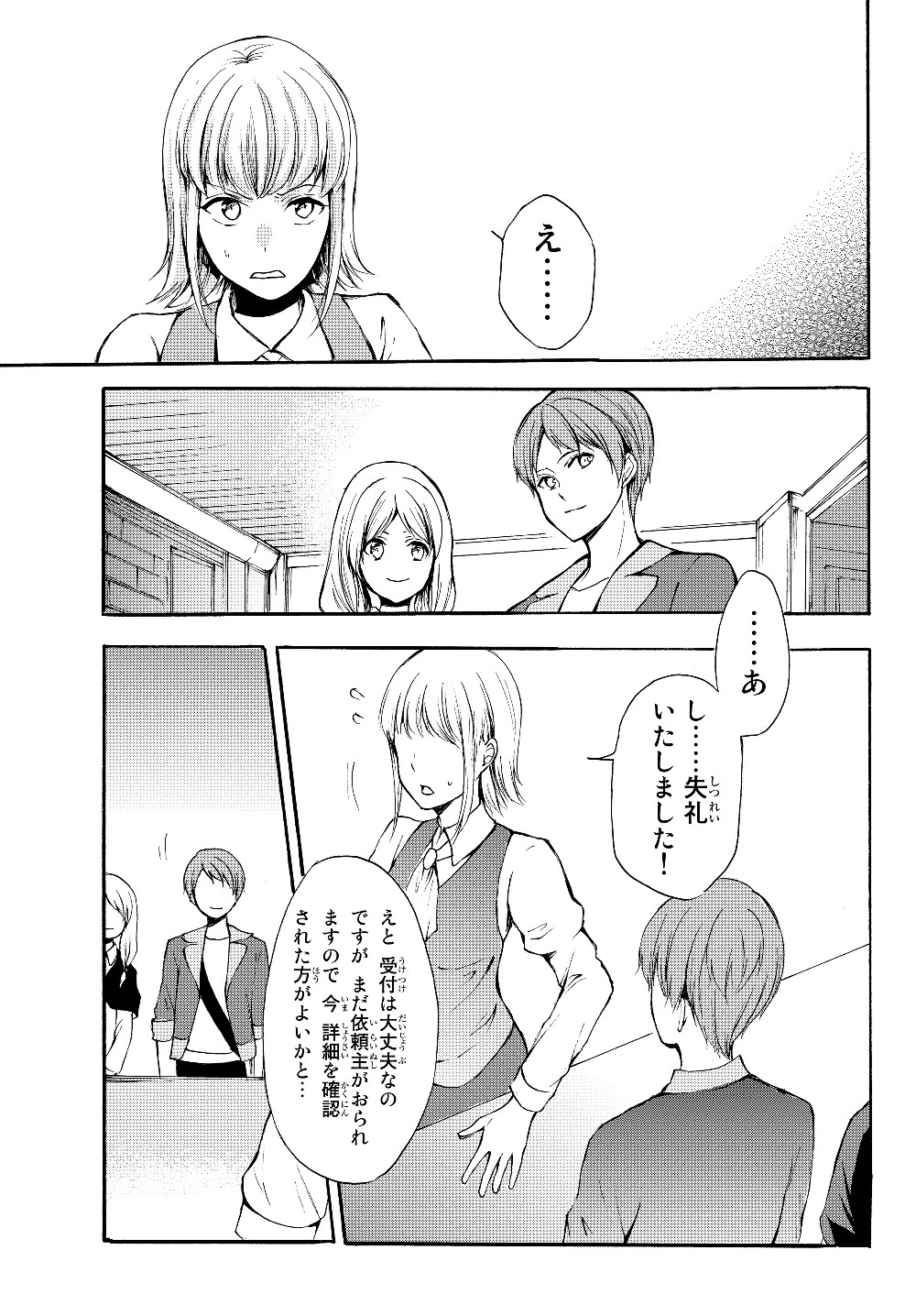 ポーション頼みで生き延びます！ 第31.2話 - 11