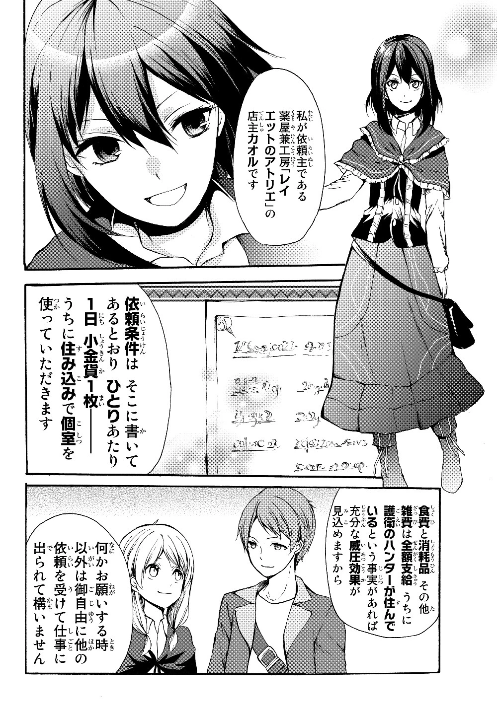 ポーション頼みで生き延びます！ 第31.2話 - 12