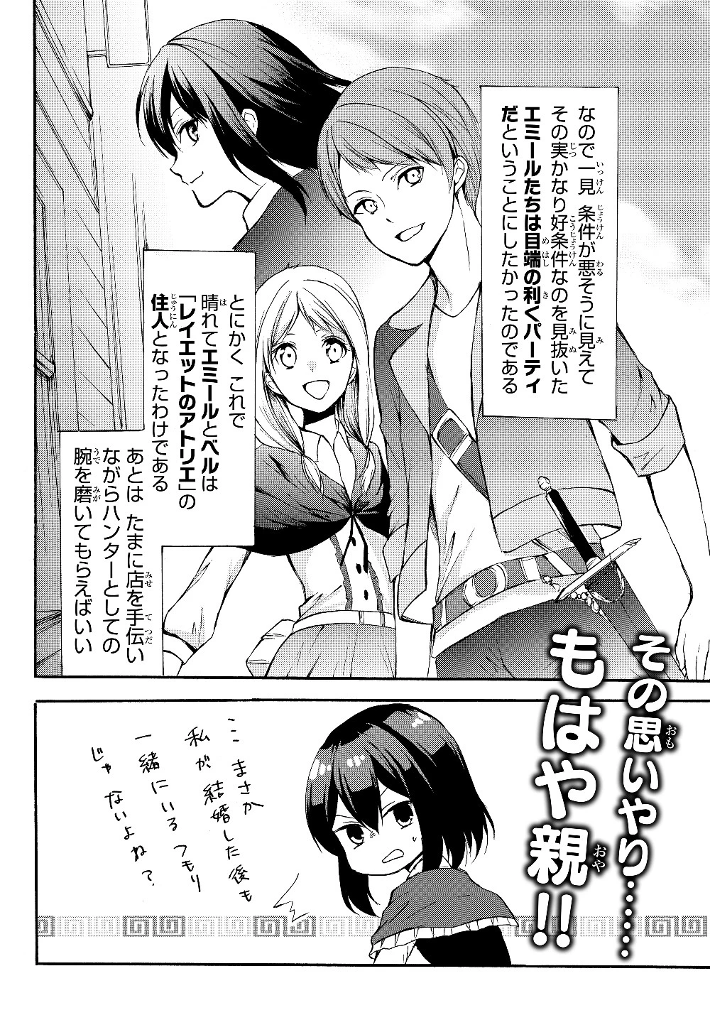 ポーション頼みで生き延びます！ 第31.2話 - 14