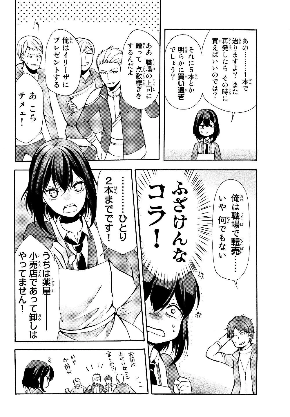 ポーション頼みで生き延びます！ 第32.2話 - 4