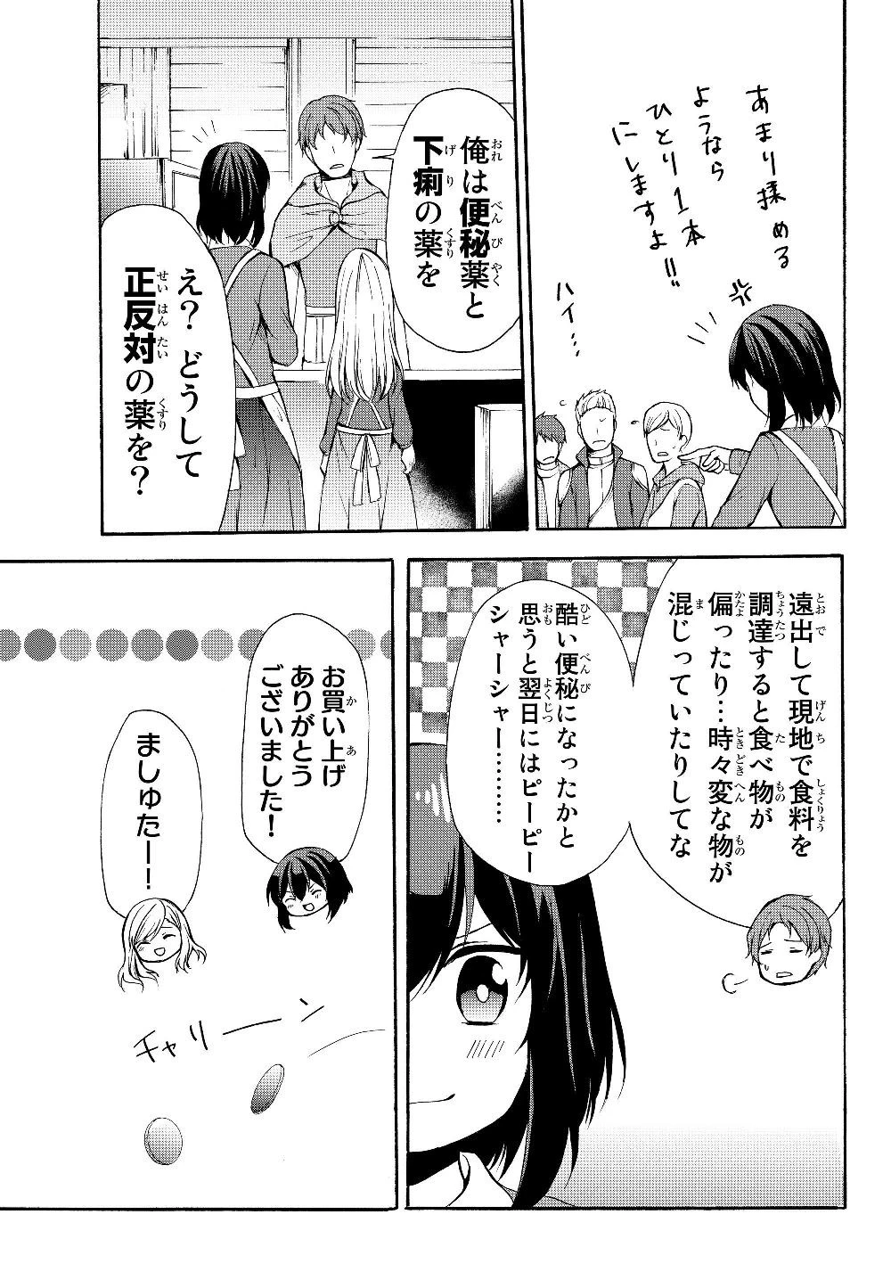ポーション頼みで生き延びます！ 第32.2話 - 5