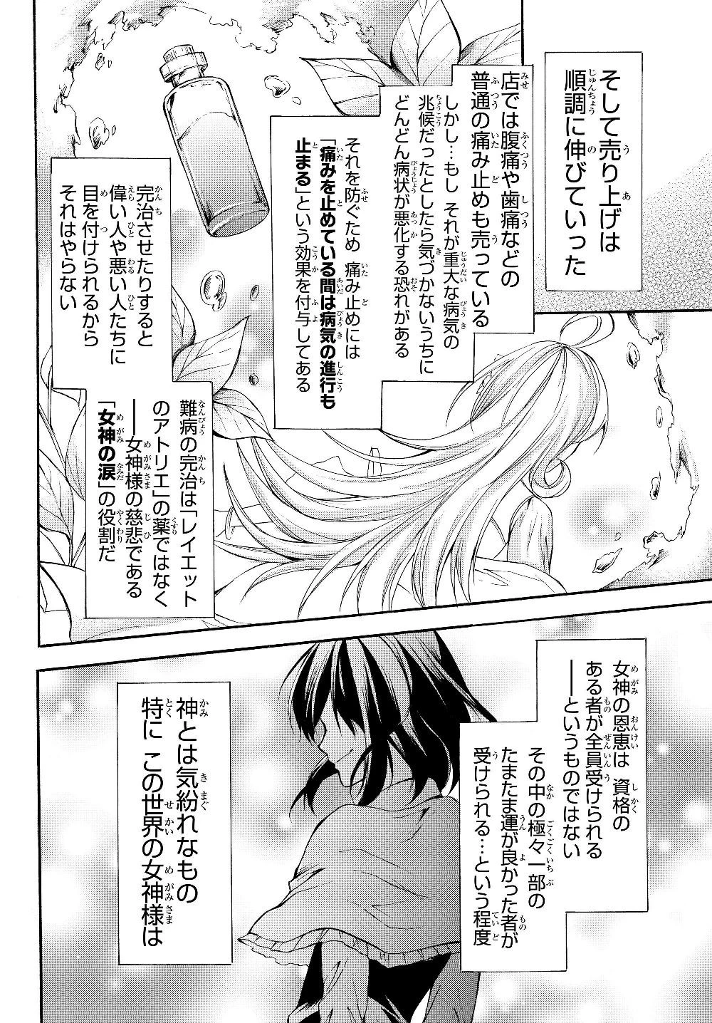 ポーション頼みで生き延びます！ 第32.2話 - 6