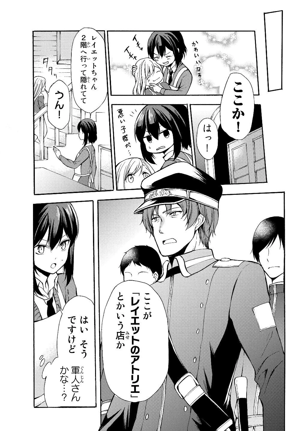 ポーション頼みで生き延びます！ 第32.2話 - 7