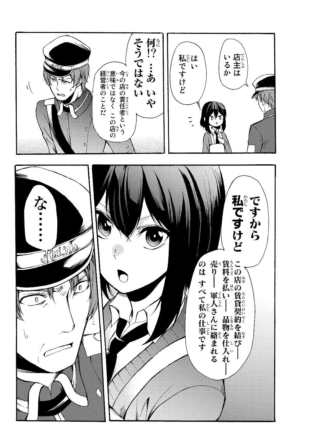 ポーション頼みで生き延びます！ 第32.2話 - 8