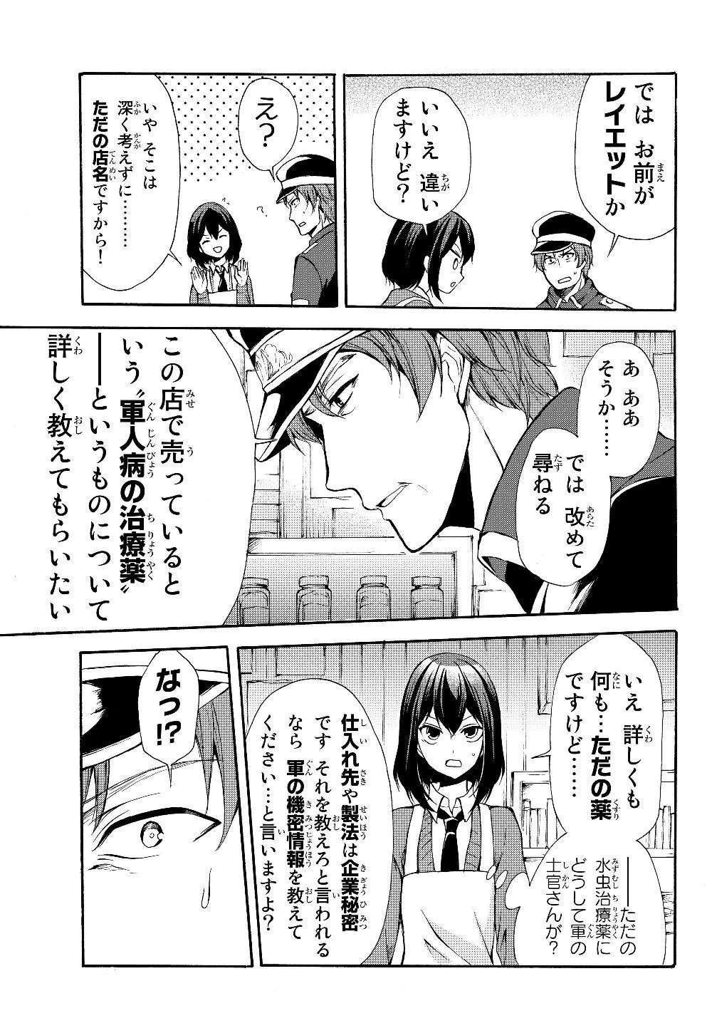 ポーション頼みで生き延びます！ 第32.2話 - 9