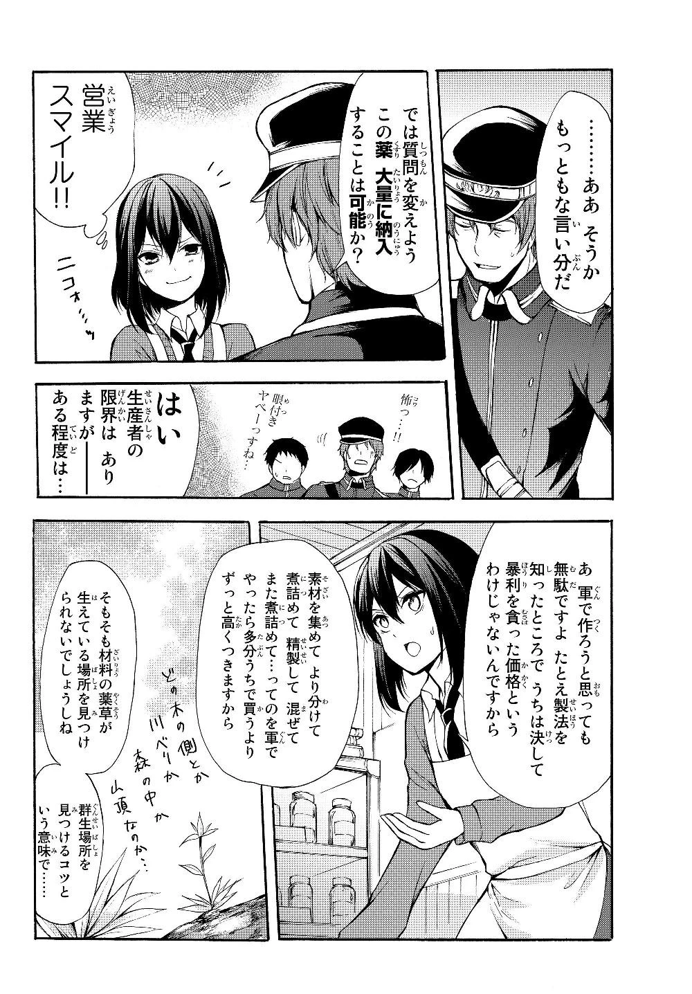 ポーション頼みで生き延びます！ 第32.2話 - 10
