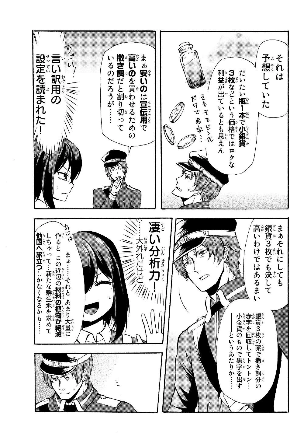 ポーション頼みで生き延びます！ 第32.2話 - 11