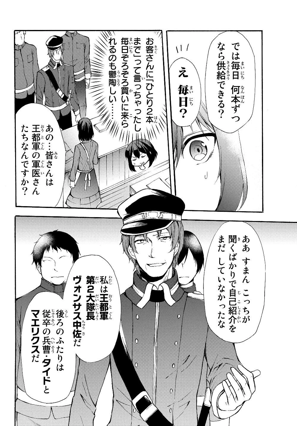 ポーション頼みで生き延びます！ 第32.2話 - 12